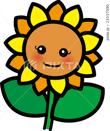 ひまわり夏の花キャラクター 笑顔のイラスト素材 23537090 Pixta