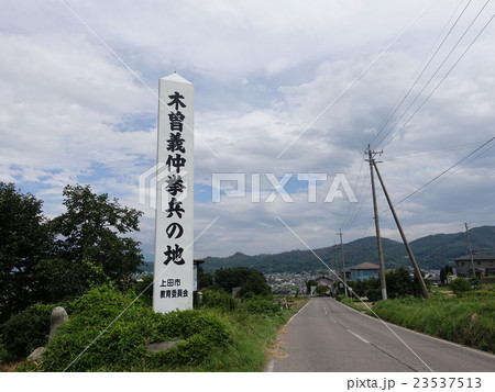 木曽義仲挙兵の地 木曽義仲挙兵の地 23537513