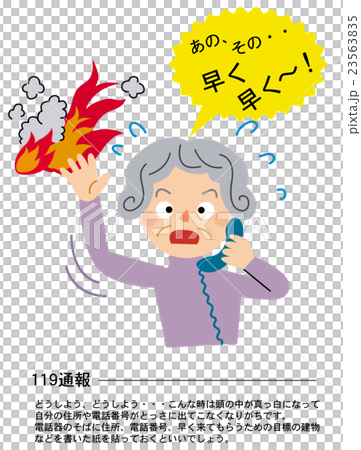 家庭の防災　119通報 23563835