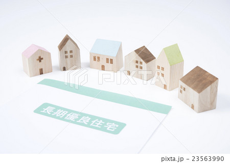 積み木の家と長期優良住宅のパンフレット 積み木の家と長期優良住宅のパンフレット 23563990