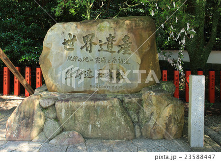 熊野速玉大社 23588447