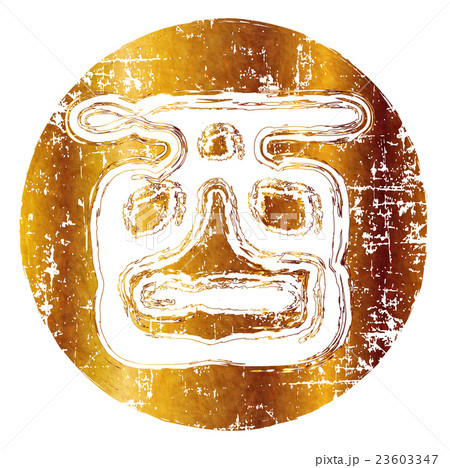 酉 年賀状 文字 アイコン 酉 年賀状 文字 アイコン 23603347