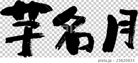 Imomeigetsu 23620833