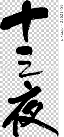 Thirteen nights 23621459