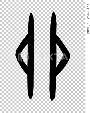 甲骨文字 卯 Kanji