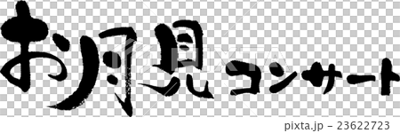 Moonomi音樂會 Moonomi音樂會 23622723