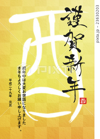年賀状2017年 年賀状2017年 23630203