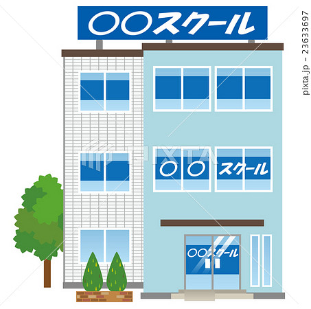 塾 スクール 建物のイラスト素材 [23633697] - PIXTA