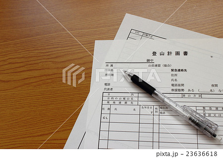 登山計画書 登山計画書 23636618