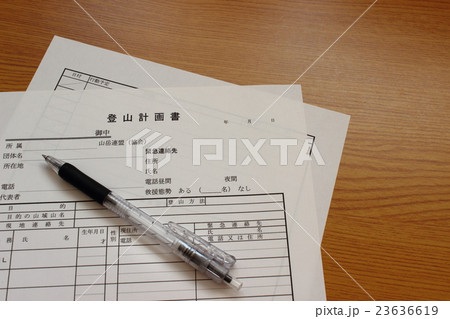 登山計画書 23636619