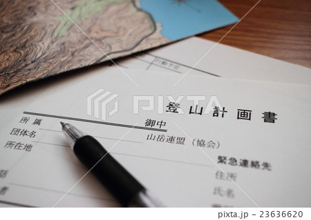 登山計画書 登山計画書 23636620