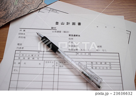 登山計画書 23636632