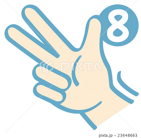ハンドサイン 指文字 数字 8のイラスト素材