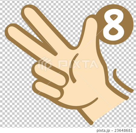 手勢_手指字符_數字_ 8-插圖素材 [23648681] - PIXTA圖庫