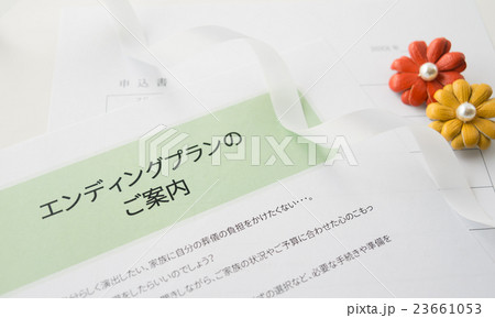 エンディングプラン　終活 23661053