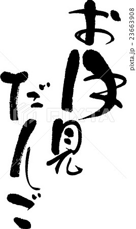 お月見だんごのイラスト素材