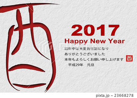 年賀状2017年 23668278