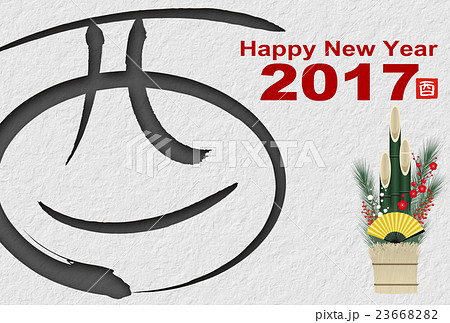 年賀状2017年 23668282