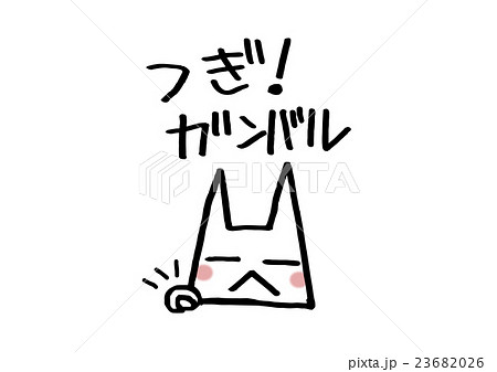 駅伝ウサギ 23682026