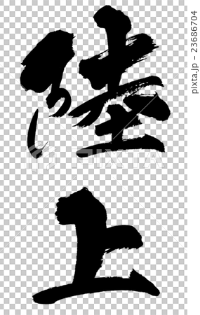 陸上　Athletics 23686704