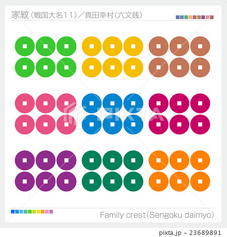 家紋 戦国大名 真田幸村 家紋 戦国大名 真田幸村 23689891