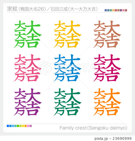 家紋 戦国大名 石田三成のイラスト素材