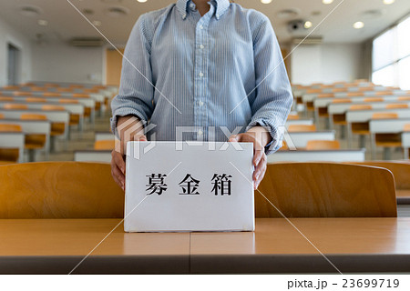 募金活動 募金活動 23699719