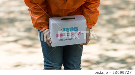 募金活動 23699727