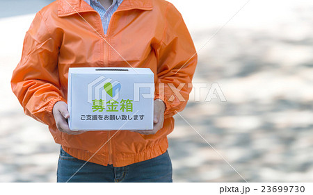 募金活動 23699730