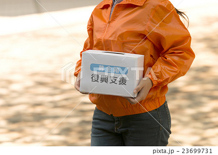 募金活動 募金活動 23699731