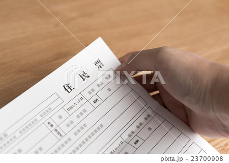 住民票 住民票 23700908