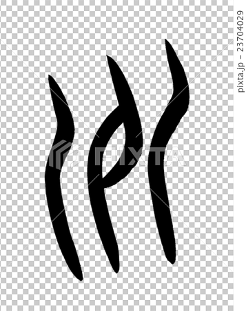 Apostrophe State Kanji "State" oracle bone script 23704029