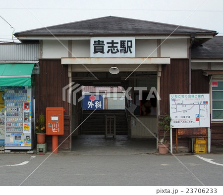 貴志駅(旧) 貴志駅(旧) 23706233
