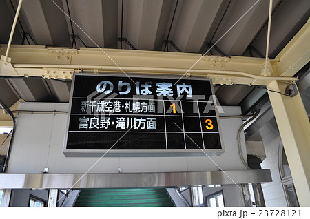 ＪＲ北海道　根室本線／石勝線　新得駅 23728121