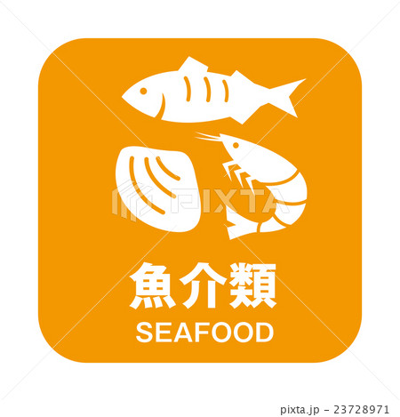 アレルギーマーク アレルギーマーク 23728971