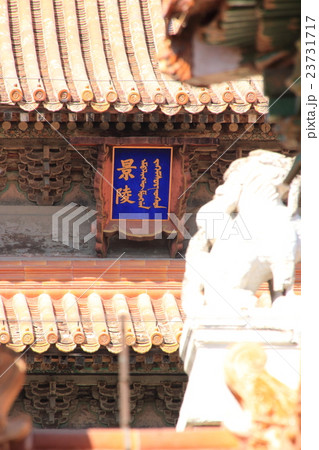 中国 世界遺産 清東陵 康熙帝 景陵 中国 世界遺産 清東陵 康熙帝 景陵 23731717