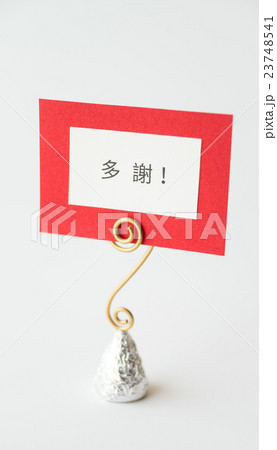 ありがとうございます　繁体字　多謝！　メッセージカード 23748541