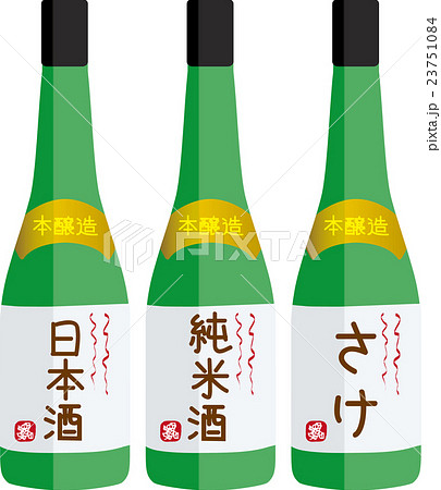 日本酒 酒瓶のイラスト素材