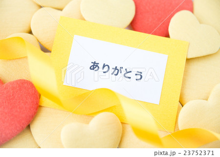 ありがとう　メッセージ 23752371