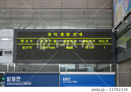 都羅山駅時刻表の写真素材