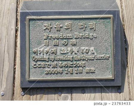 自由の橋 23763433