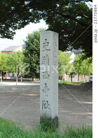 京都　史蹟西寺阯 23770864