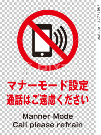 携帯マナーのイラスト素材