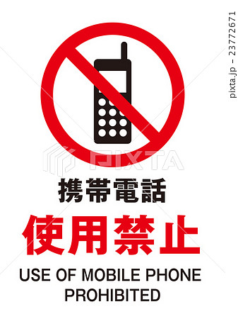 携帯マナー 23772671