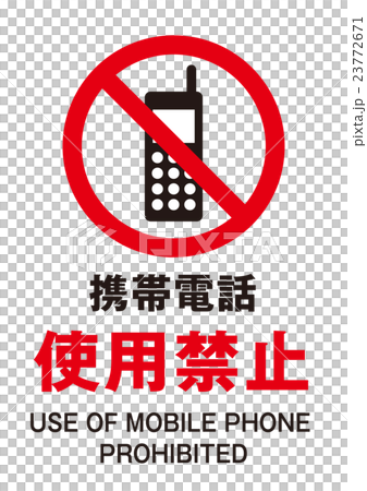 携帯マナー 23772671