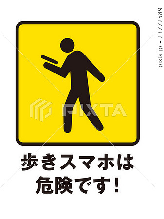 歩きスマホのイラスト素材
