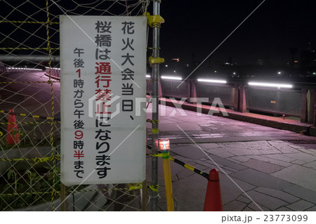 隅田川花火大会直前の桜橋と 通行禁止看板の写真素材