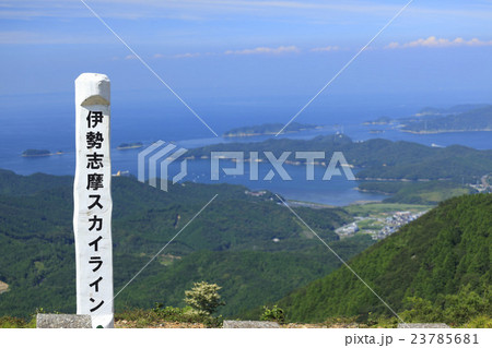 伊勢志摩スカイライン 伊勢志摩スカイライン 23785681