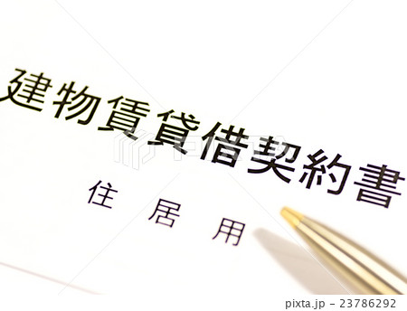 賃貸借契約書 賃貸借契約書 23786292
