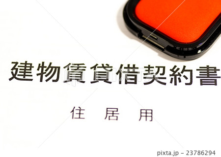 賃貸借契約書 賃貸借契約書 23786294